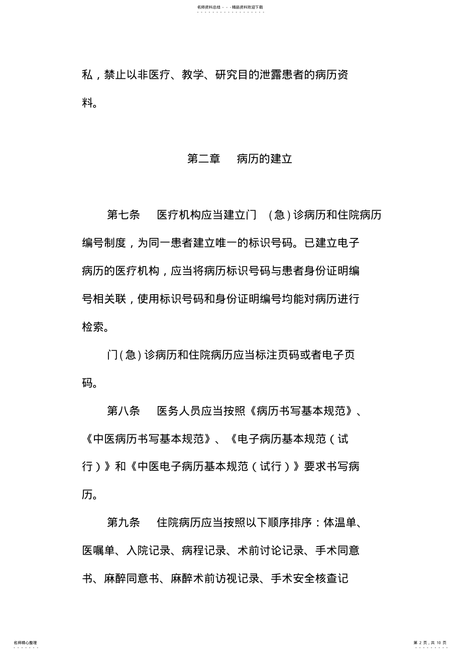 2022年医疗机构病历管理规定 .pdf_第2页