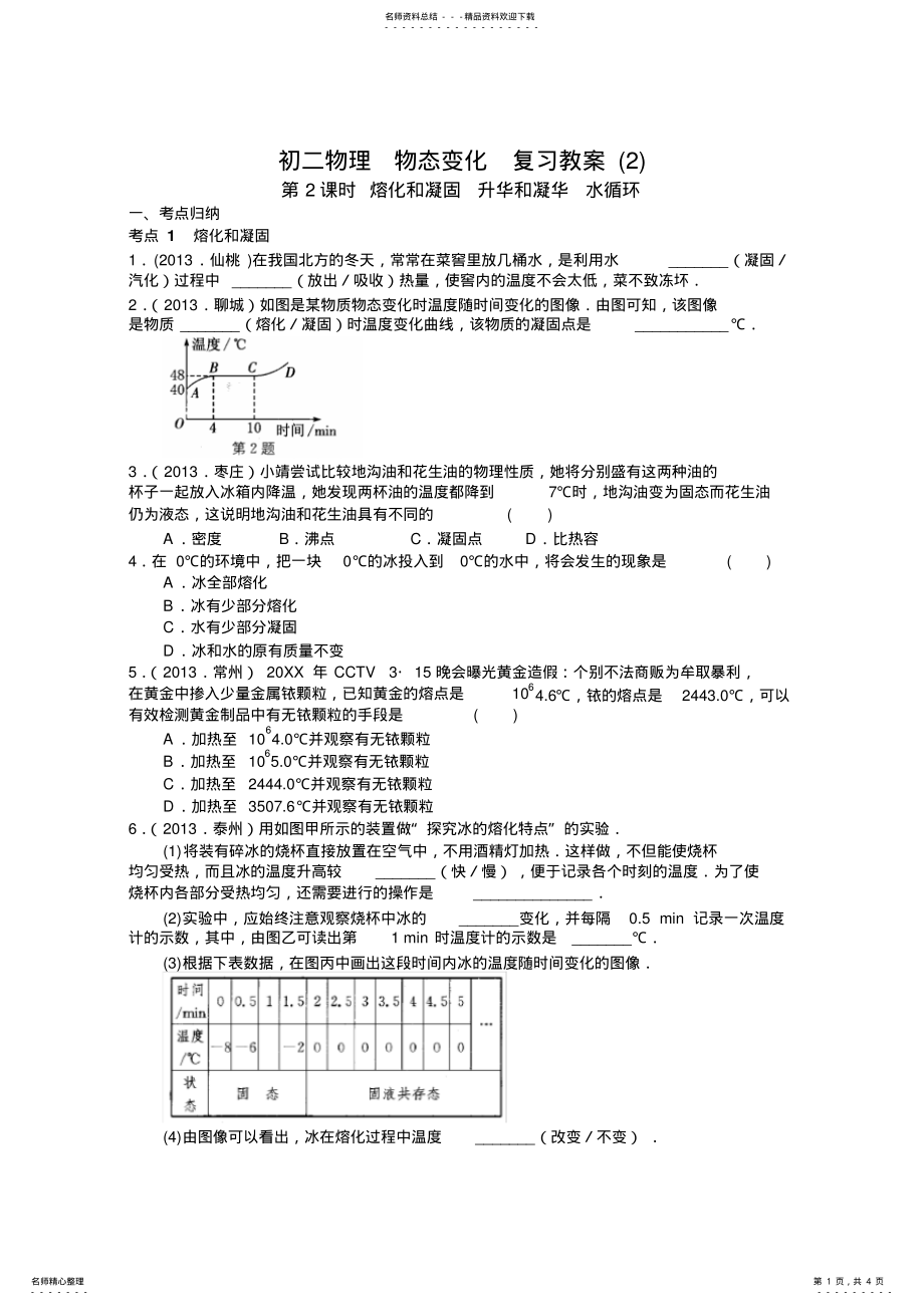 2022年初二物理物态变化复习教案 .pdf_第1页