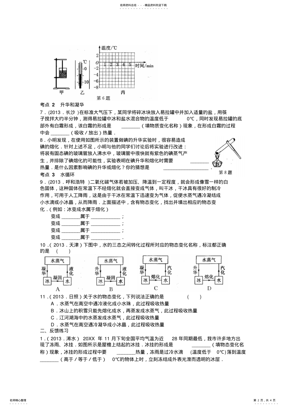 2022年初二物理物态变化复习教案 .pdf_第2页