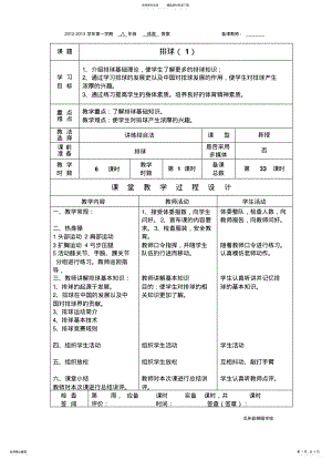 2022年初中体育排球教案 .pdf