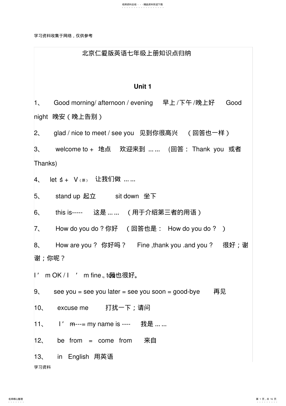 2022年北京仁爱版英语七年级上册知识点归纳 .pdf_第1页