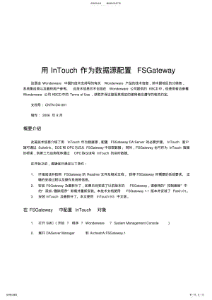 2022年配置FSGateway访问InTouch数据的方法 .pdf