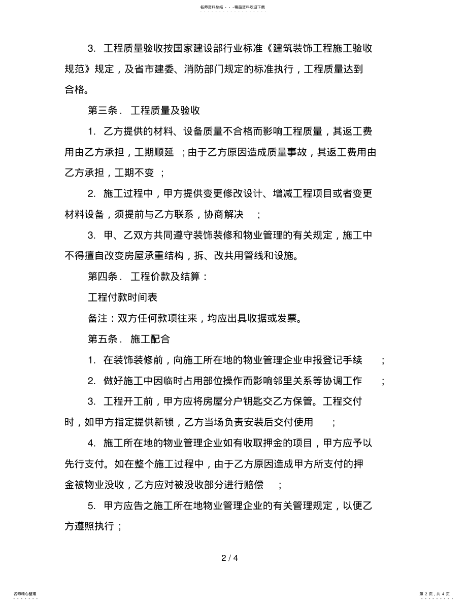 2022年单位办公室装修合同 .pdf_第2页