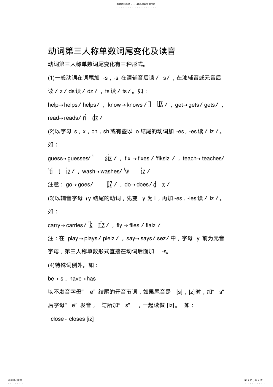 2022年动词单三变化规律及练习题汇编 .pdf_第1页