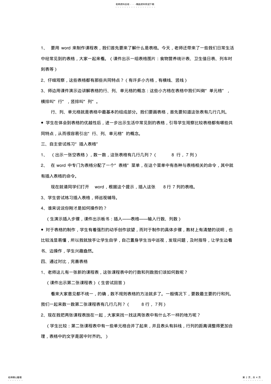 2022年制作课程表教案 .pdf_第2页