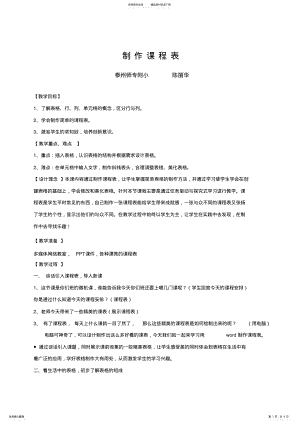 2022年制作课程表教案 .pdf