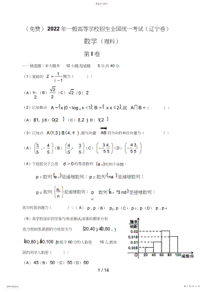 2022年辽宁理科数学高考题及答案.docx