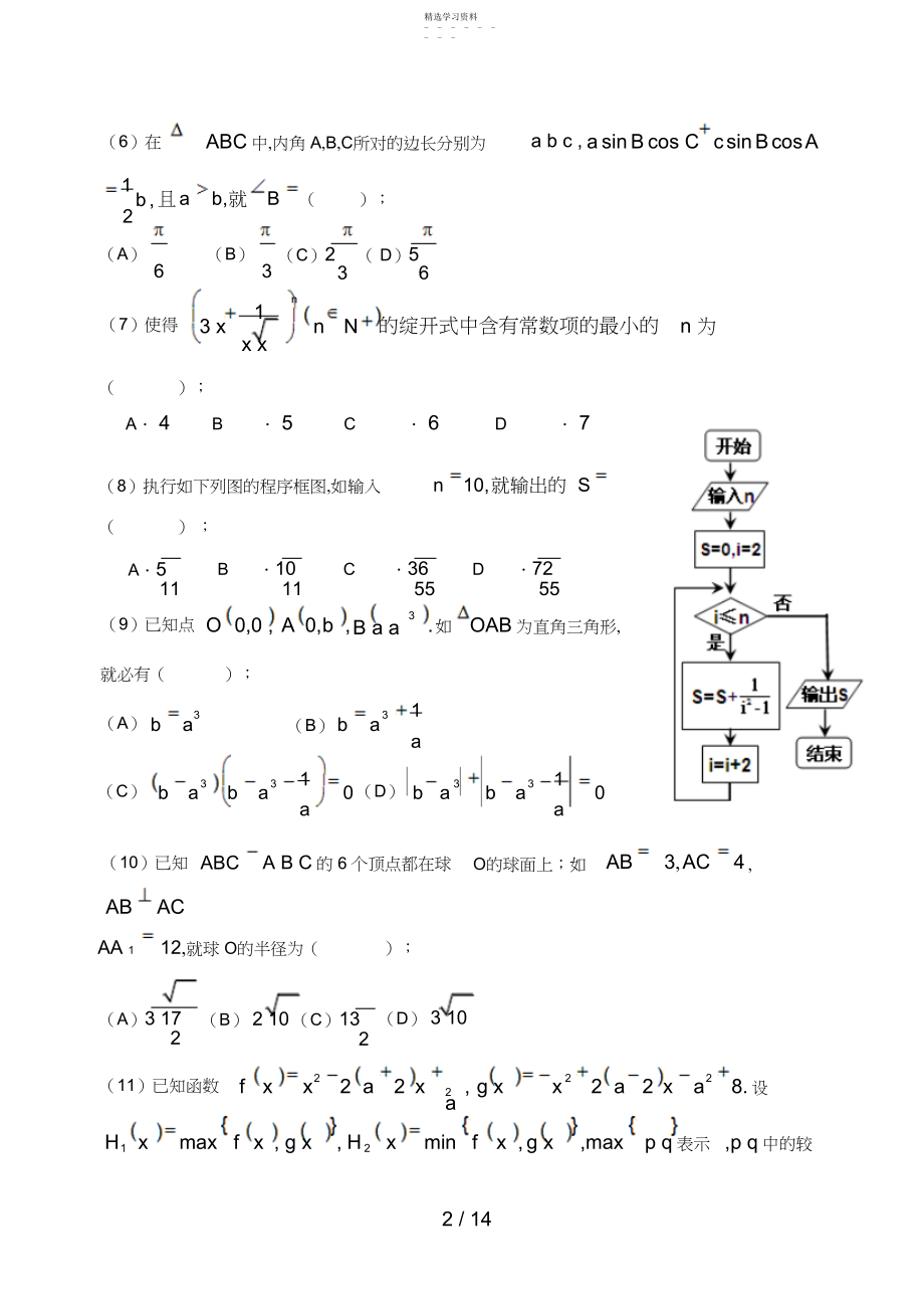 2022年辽宁理科数学高考题及答案.docx_第2页