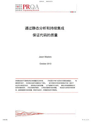 2022年通过静态分析和持续集成保证代码的质量 .pdf