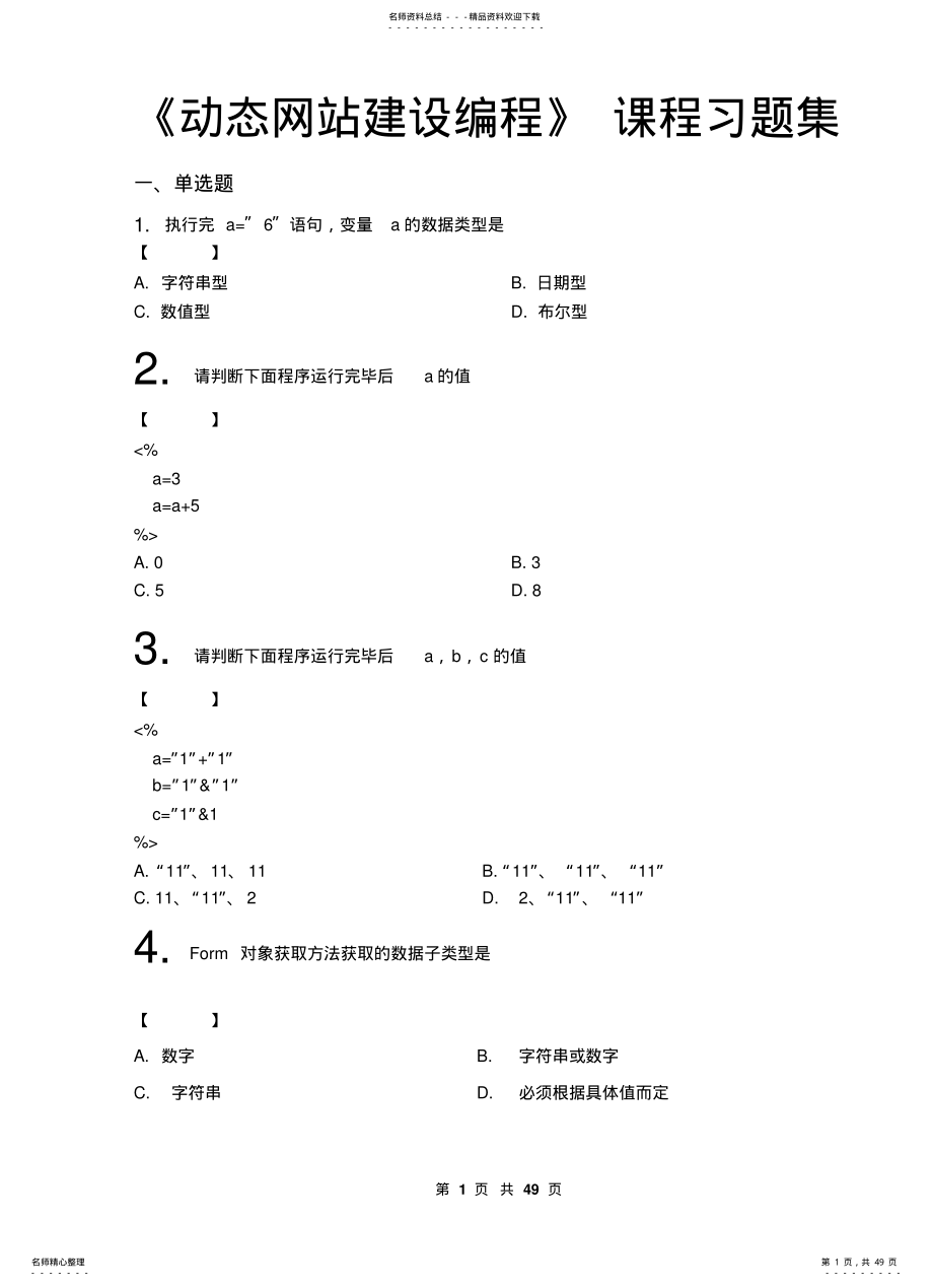 2022年动态网站建设编程 .pdf_第1页