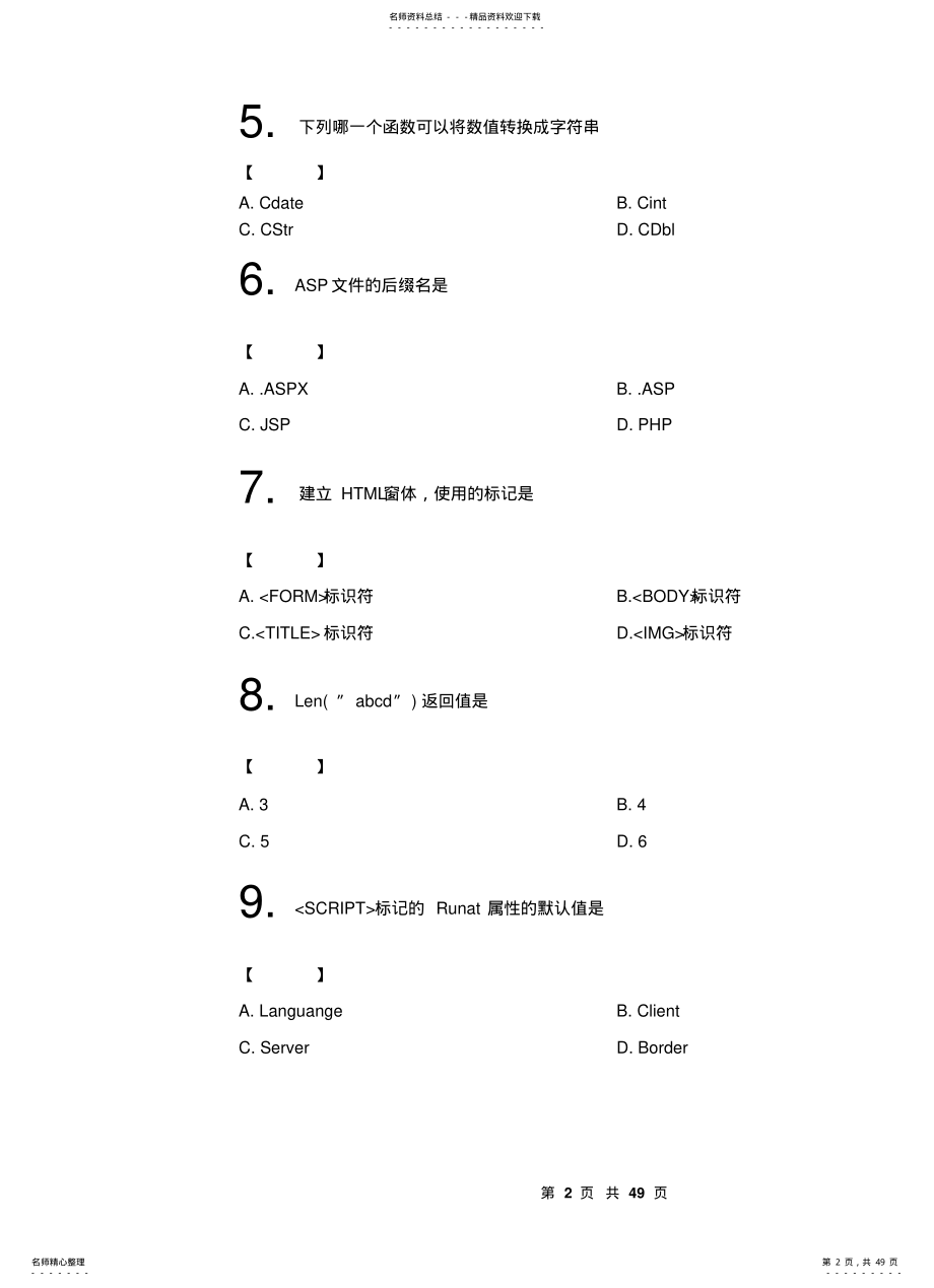 2022年动态网站建设编程 .pdf_第2页