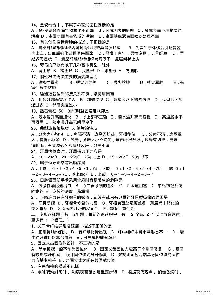 2022年重庆省上半年初级口腔主治医师口腔医学专业实践能力试题 .pdf_第2页