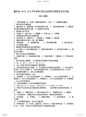 2022年重庆省上半年初级口腔主治医师口腔医学专业实践能力试题 .pdf