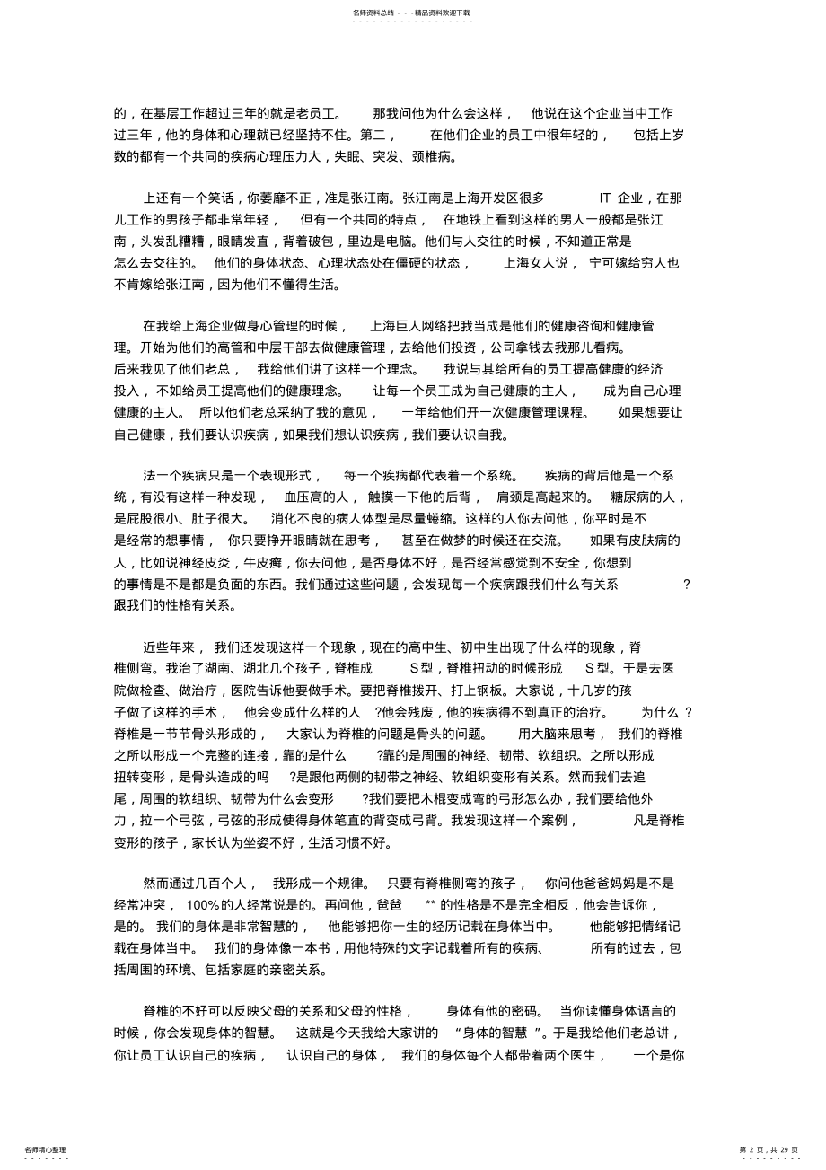 2022年身心能量整合疗法在企业管理中的应用宣贯 .pdf_第2页