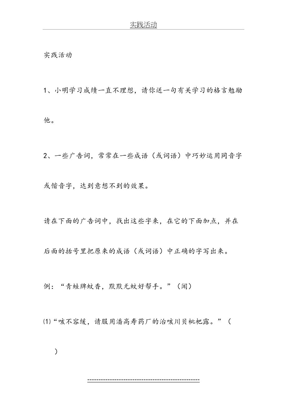 毕业班实践活动练习题.doc_第2页