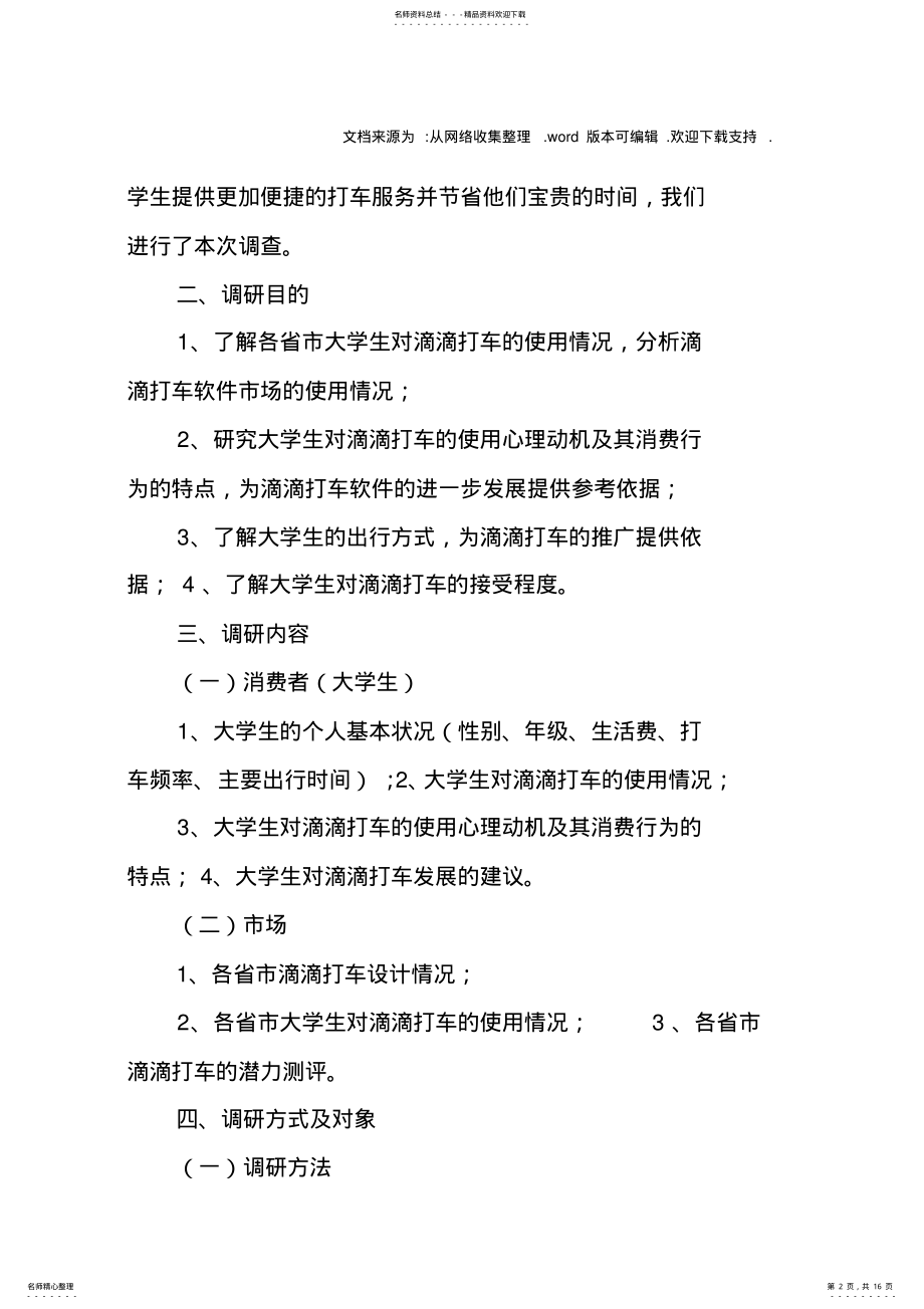 2022年嘀嘀打车商业计划书 .pdf_第2页