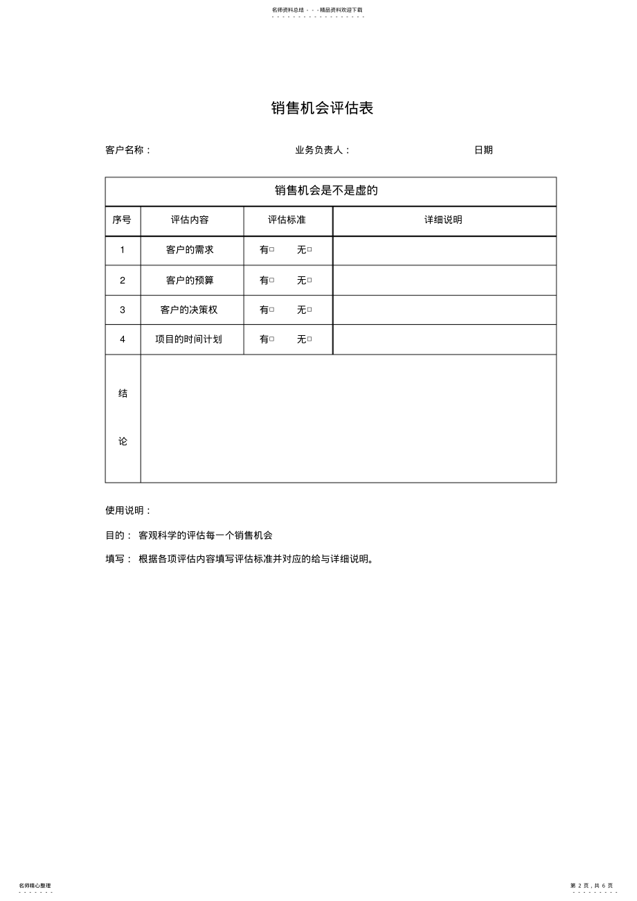 2022年销售管理表格 .pdf_第2页