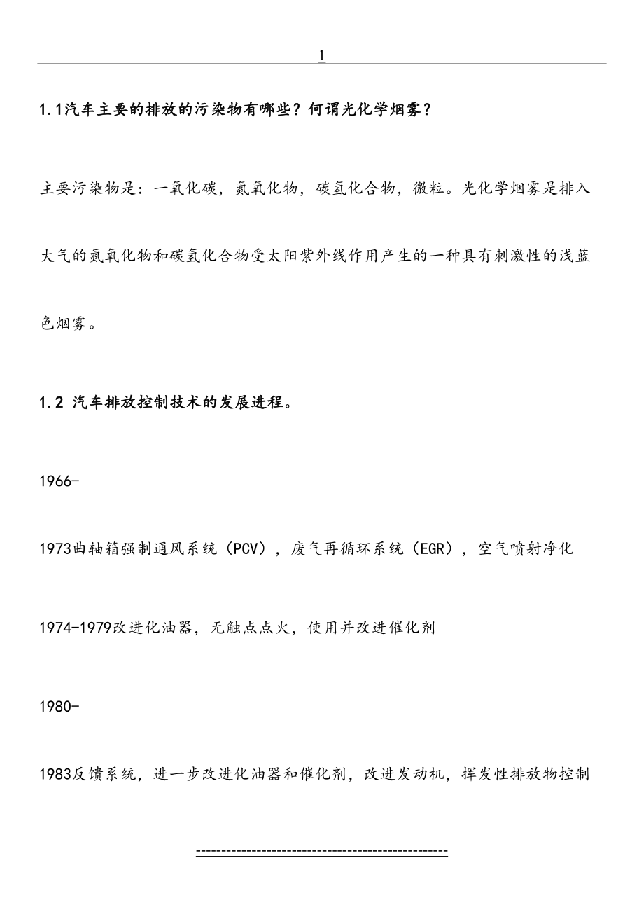 汽车排气净化考题答案.doc_第2页