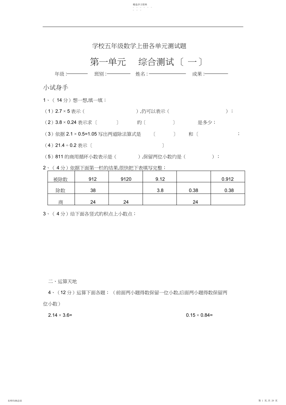 2022年北师大版小学五年级数学上册各单元测试题.docx_第1页