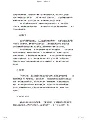 2022年变频器常识 .pdf