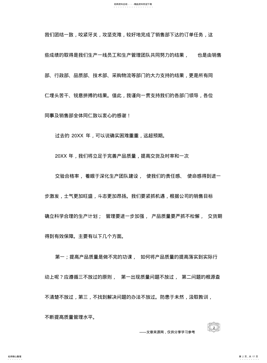 2022年销售年会发言稿总结三篇 .pdf_第2页