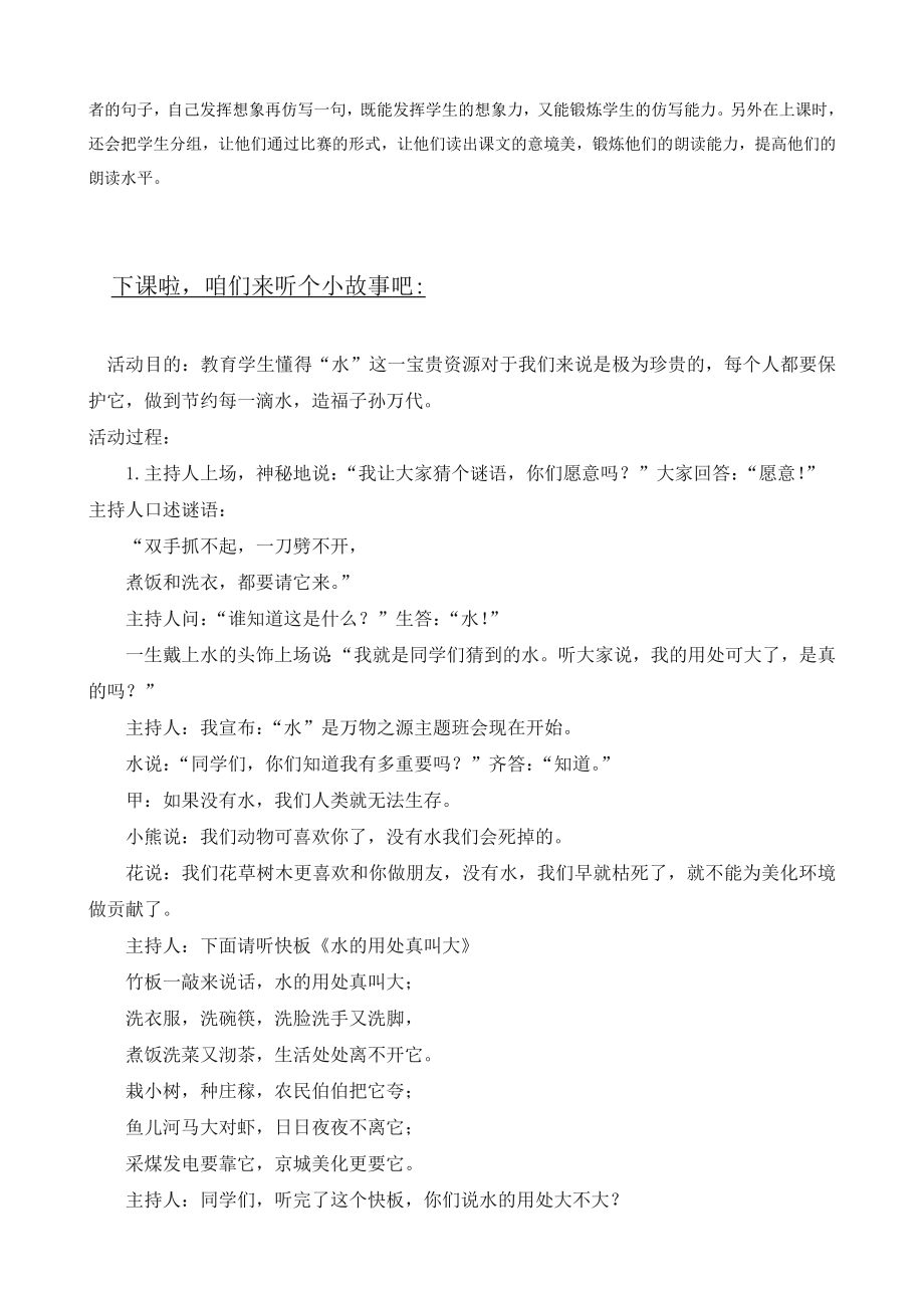 -三月桃花水教学反思二公开课教案教学设计课件.docx_第2页