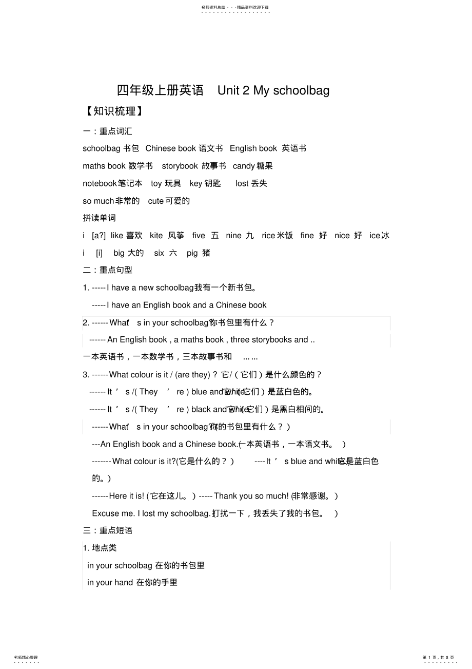 2022年四年级上册英语UnitMyschoolbag 2.pdf_第1页