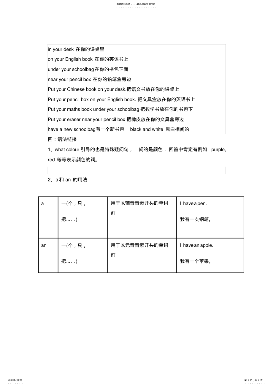 2022年四年级上册英语UnitMyschoolbag 2.pdf_第2页