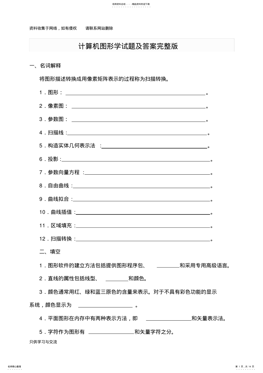 2022年图形设计试题及答案 .pdf_第1页