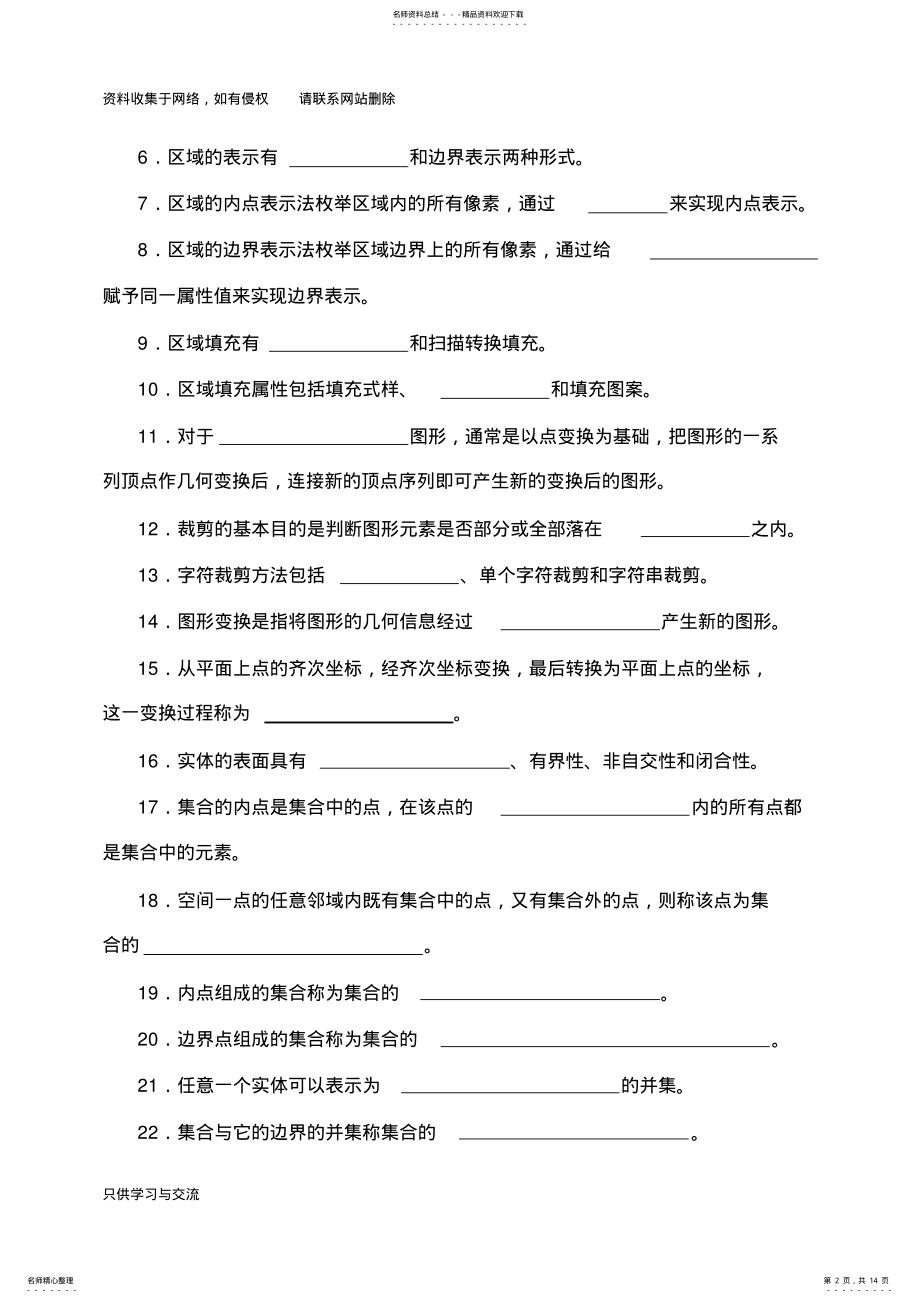 2022年图形设计试题及答案 .pdf_第2页