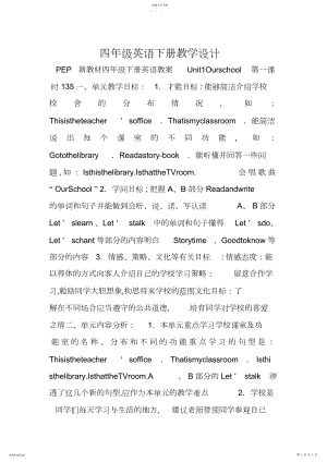 2022年四年级英语下册教学设计.docx