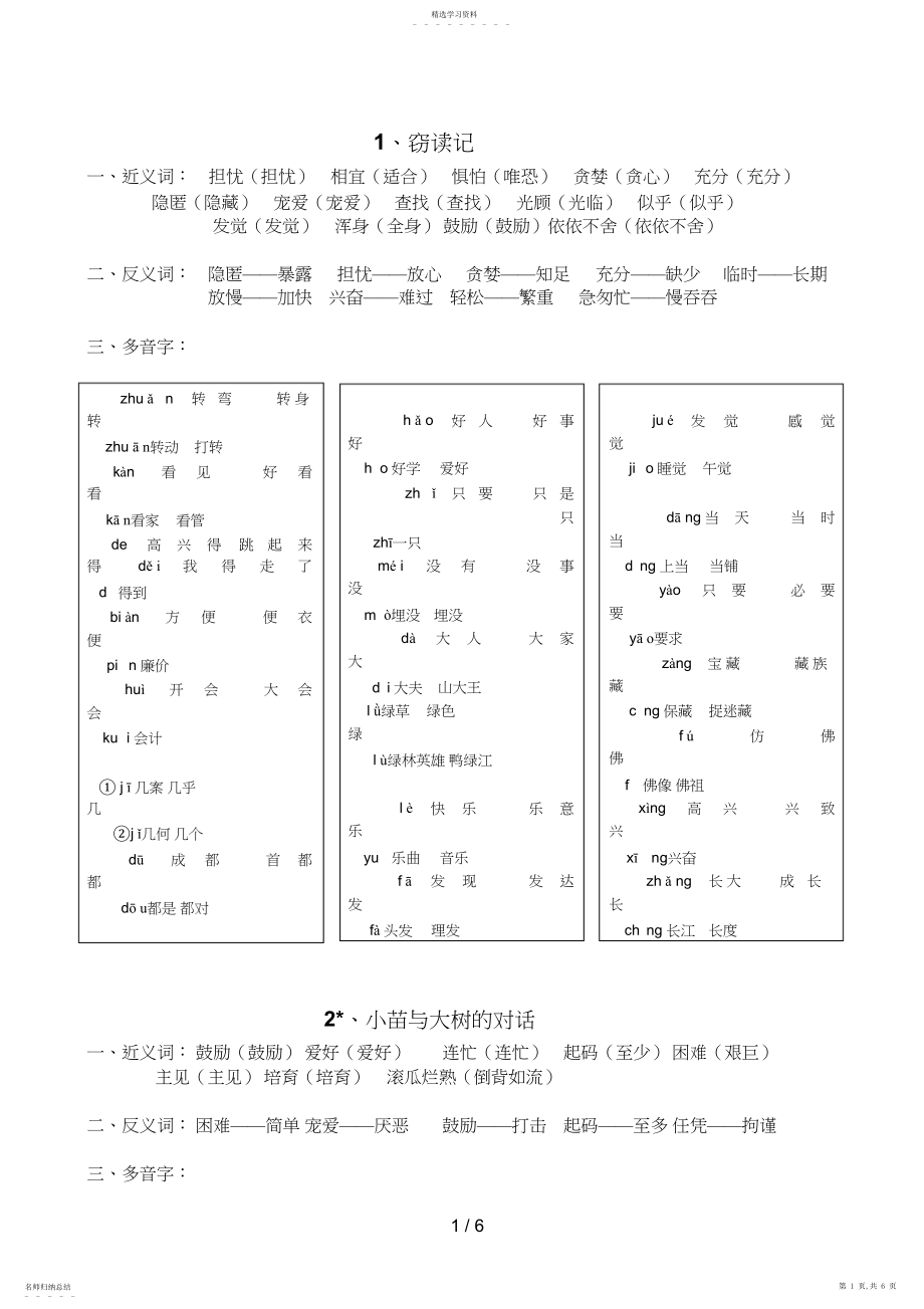 2022年近义词作业.docx_第1页