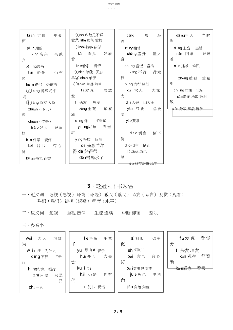 2022年近义词作业.docx_第2页