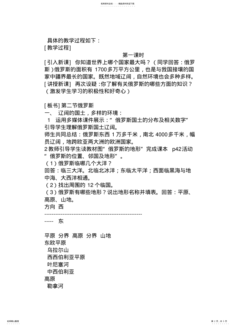 2022年初中地理俄罗斯教案 .pdf_第2页