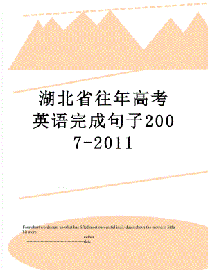 湖北省往年高考英语完成句子2007-.doc