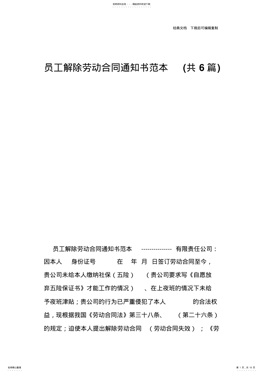 2022年员工解除劳动合同通知书范本 .pdf_第1页