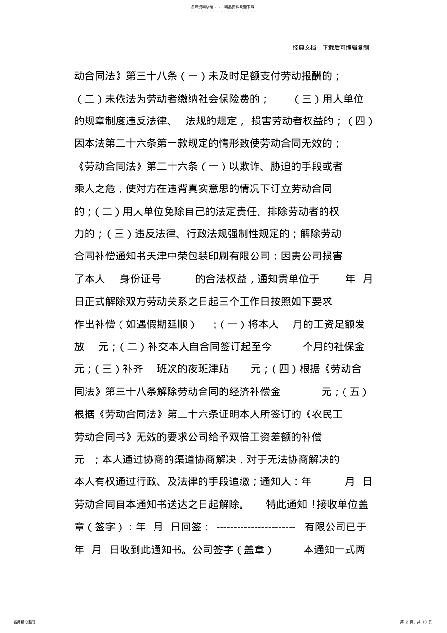 2022年员工解除劳动合同通知书范本 .pdf_第2页