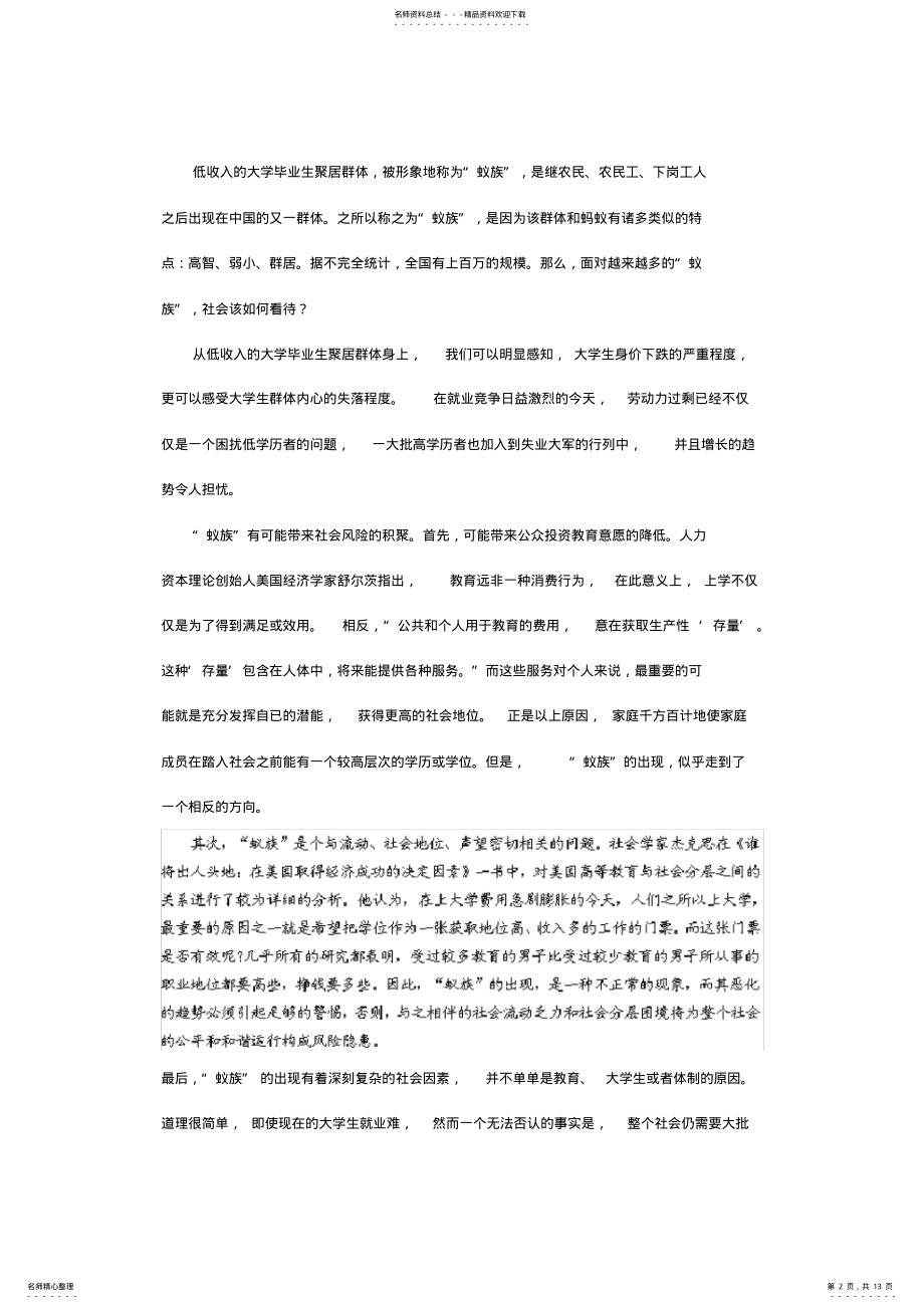 2022年四川省成都市新津中学高三二诊模拟考试语文试题含答案 .pdf_第2页