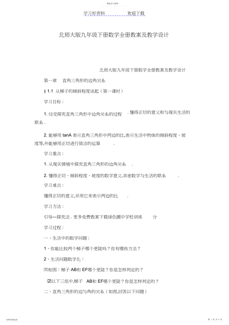 2022年北师大版九年级下册数学全册教案及教学设计.docx_第1页