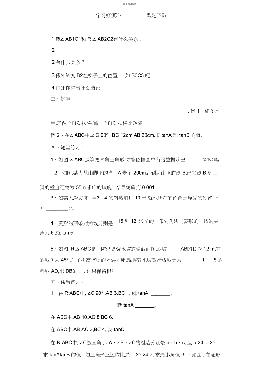 2022年北师大版九年级下册数学全册教案及教学设计.docx_第2页