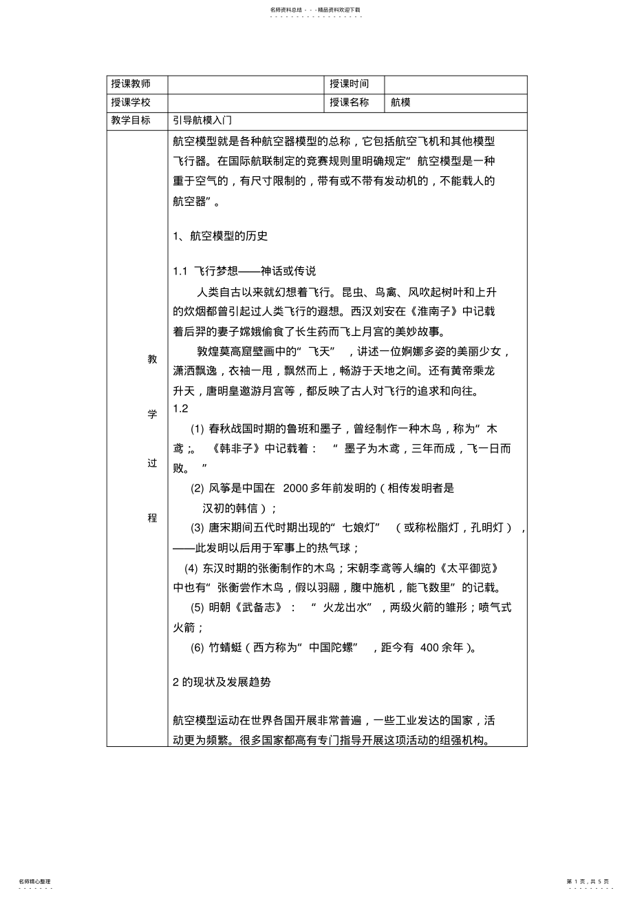 2022年北京市航模教案 .pdf_第1页