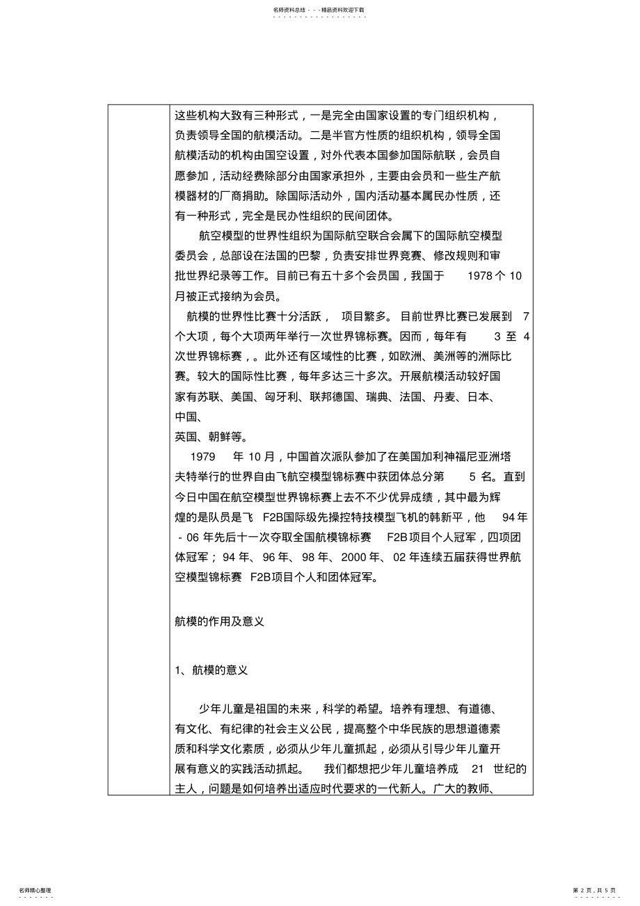 2022年北京市航模教案 .pdf_第2页