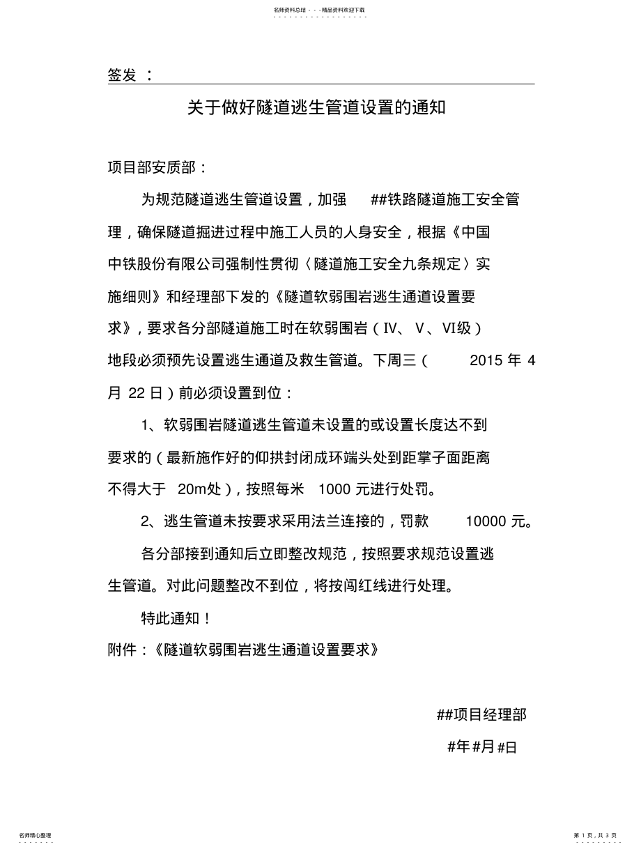 2022年逃生管道设置要求 .pdf_第1页