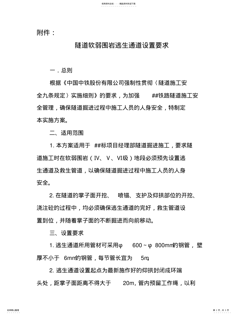 2022年逃生管道设置要求 .pdf_第2页