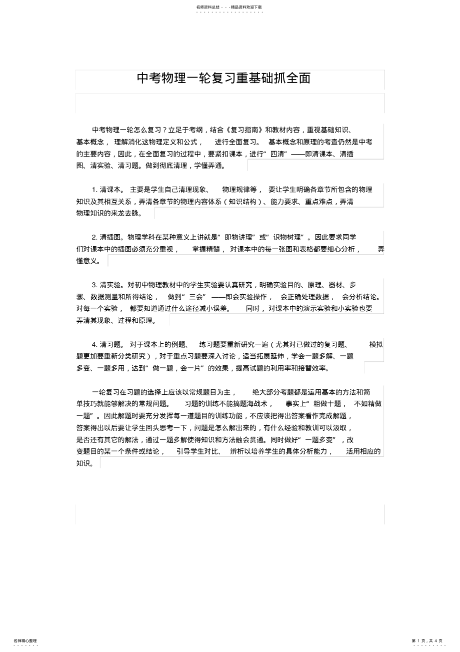 2022年初中物理三轮复习要点 .pdf_第1页