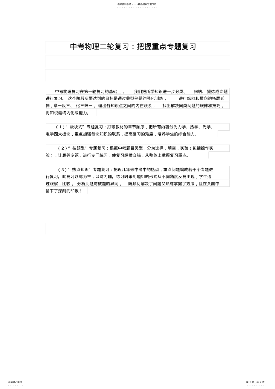 2022年初中物理三轮复习要点 .pdf_第2页