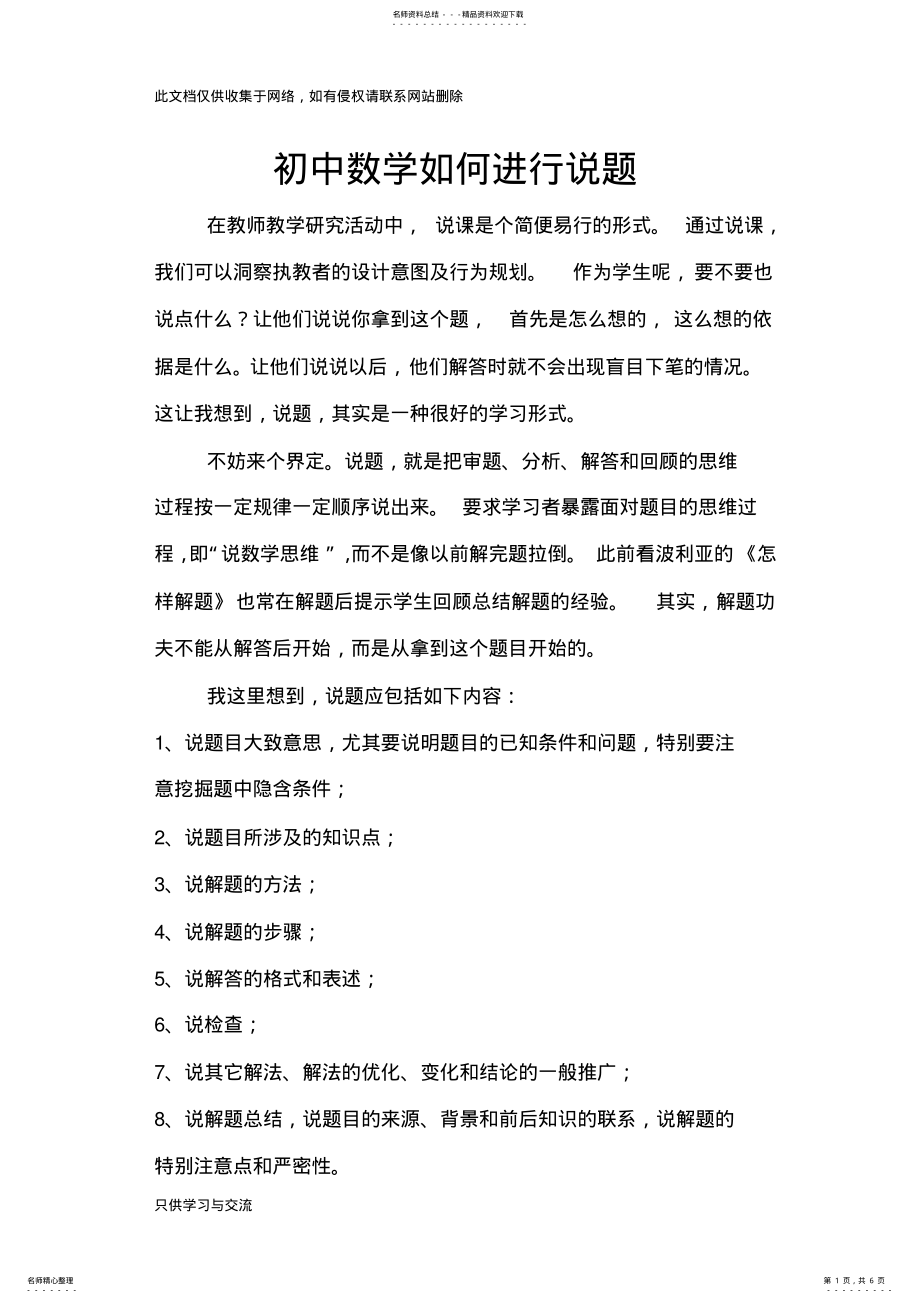 2022年初中数学如何进行说题复习进程 .pdf_第1页