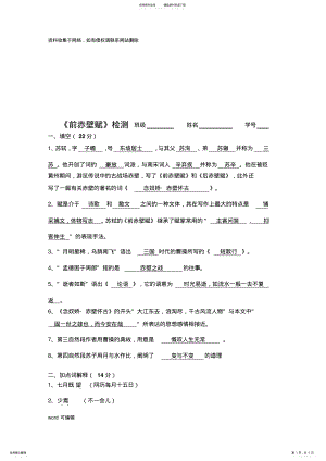 2022年前赤壁赋讲解学习 .pdf