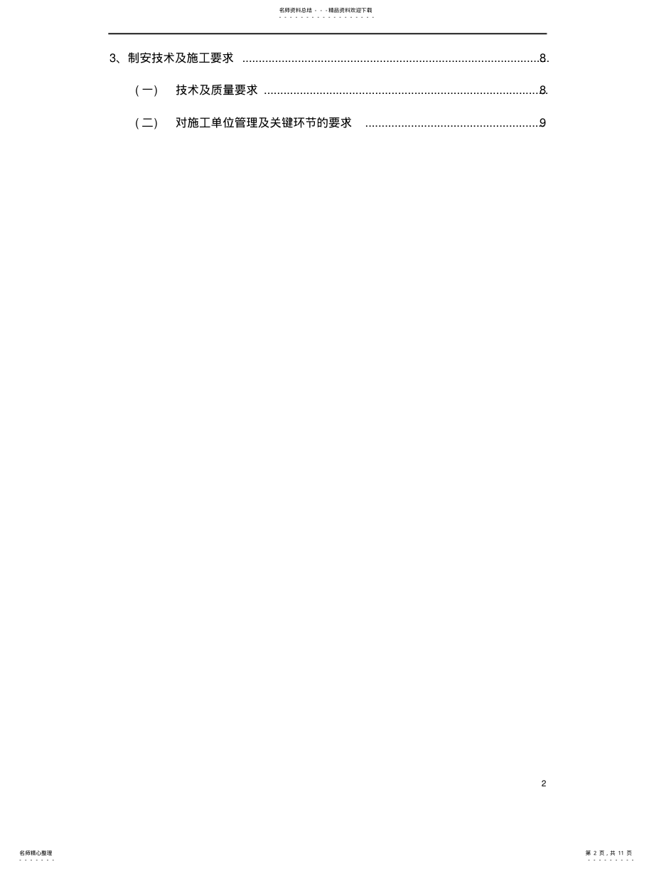 2022年防火门技术要求 .pdf_第2页