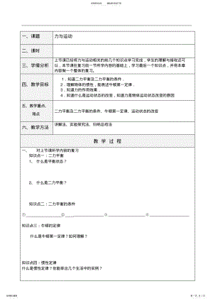 2022年初中物理力与运动_教案 .pdf